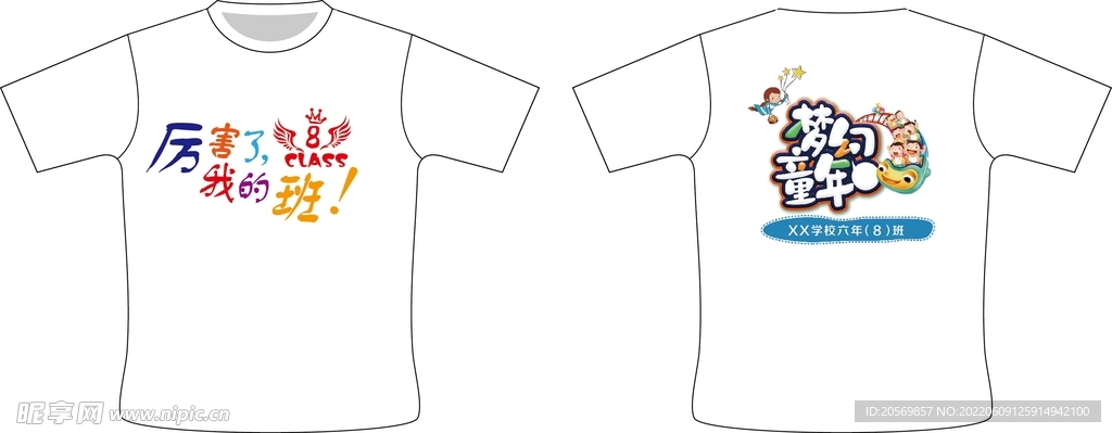 毕业广告衫 梦幻童年