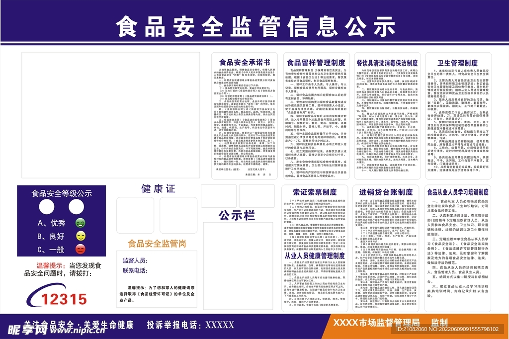 餐饮服务食品安全公示