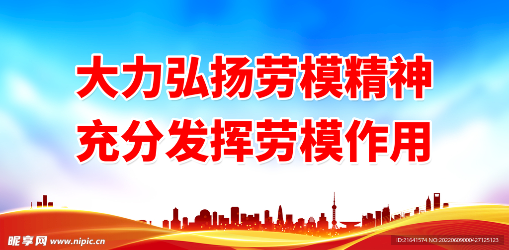 大力弘扬劳模精神