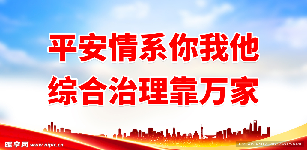 平安情系你我他