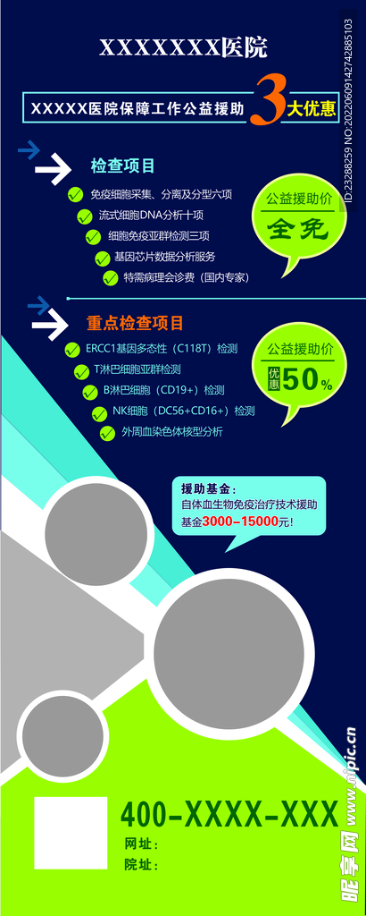 医院公益援助 展架 