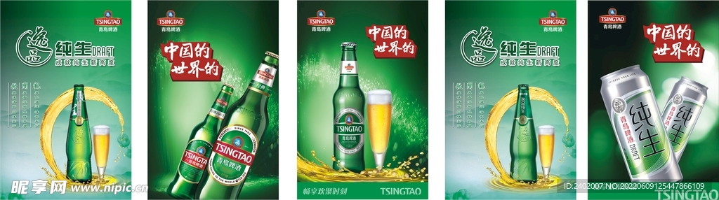 青岛啤酒 纯生啤酒