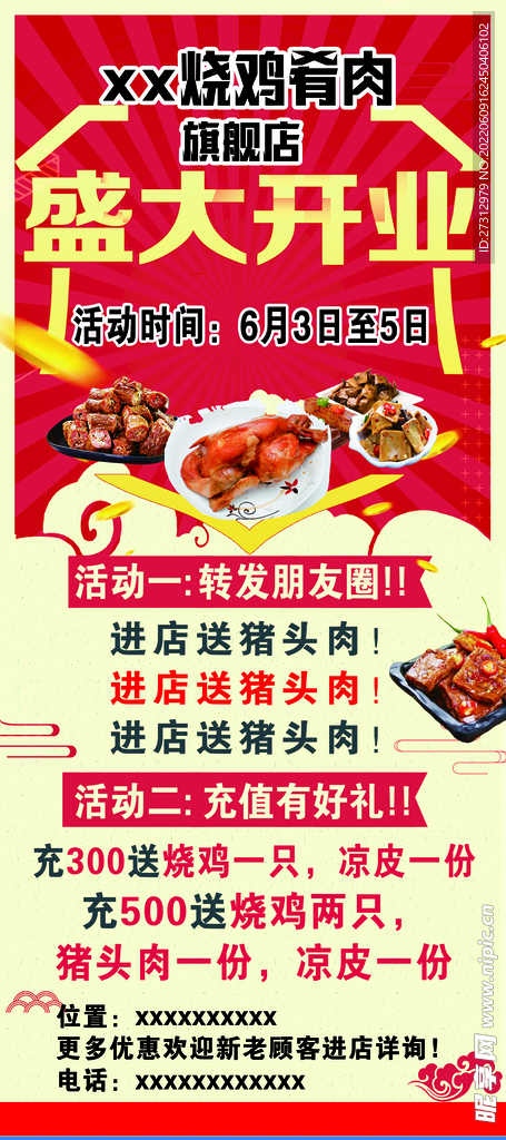 开业 烧烤 酒馆 活动 展架