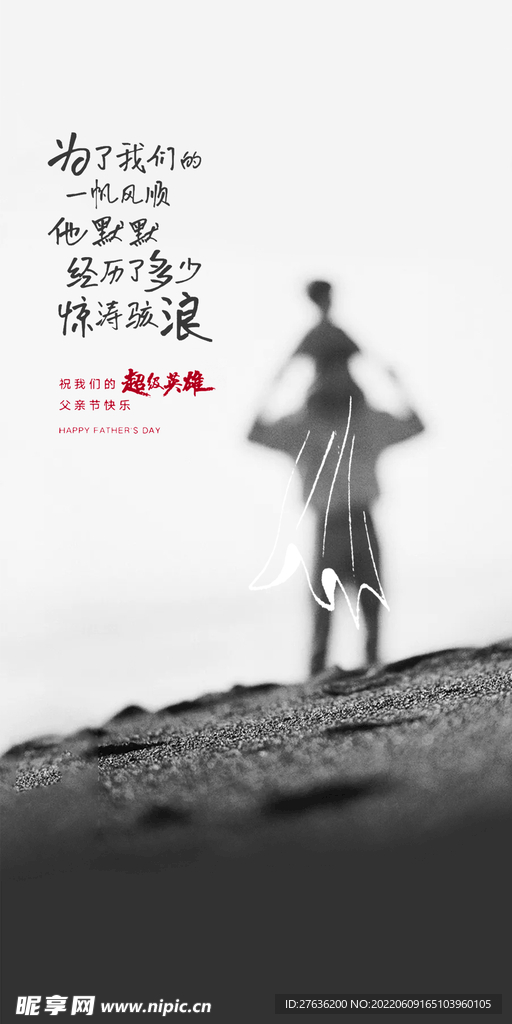父亲节海报