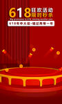 618活动海报