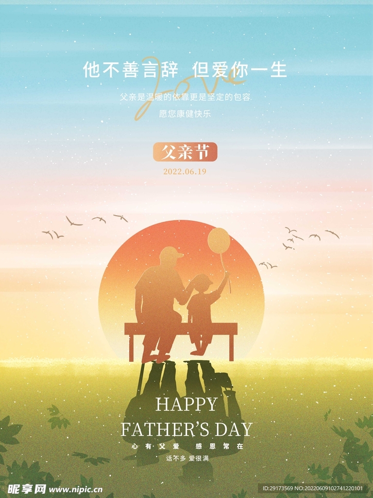 父亲节海报5