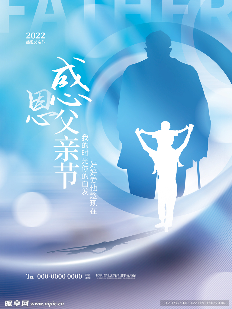 父亲节海报