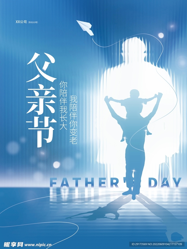 父亲节海报