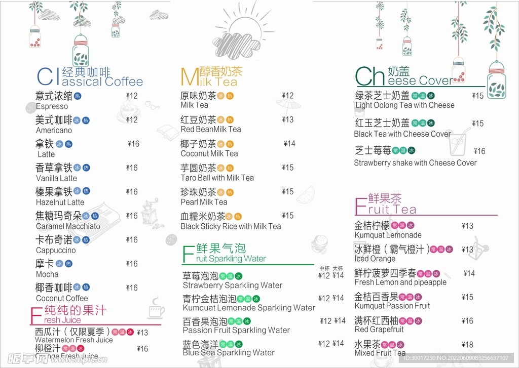 奶茶咖啡价目表