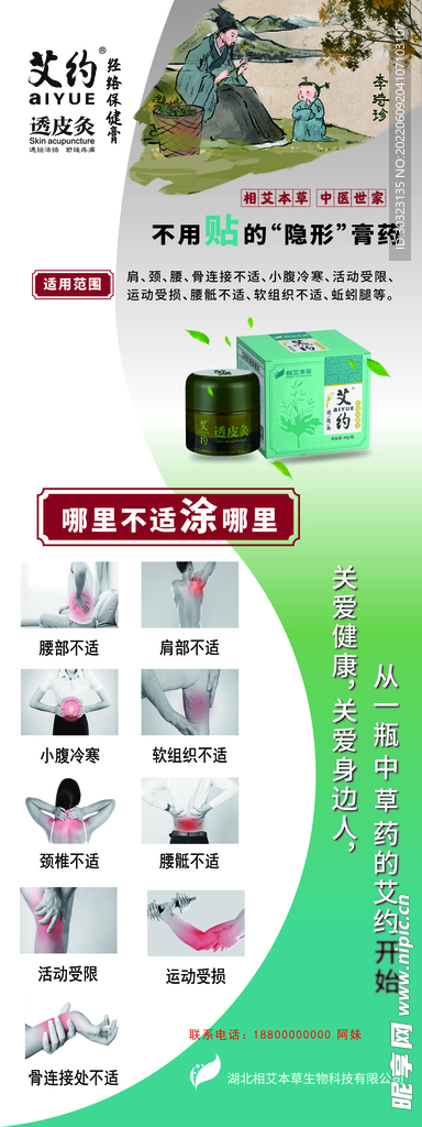 艾约保健膏海报平面设计展架