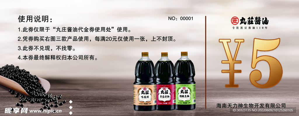 九莊酱油代金券酱油优惠券现金券