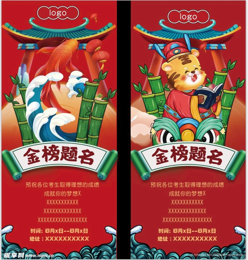 高考加油 金榜题名展架易拉宝海