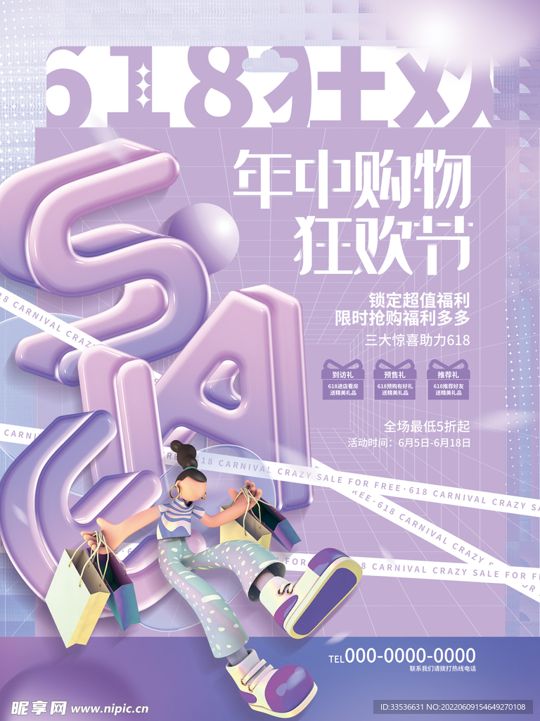 年中购物狂欢节