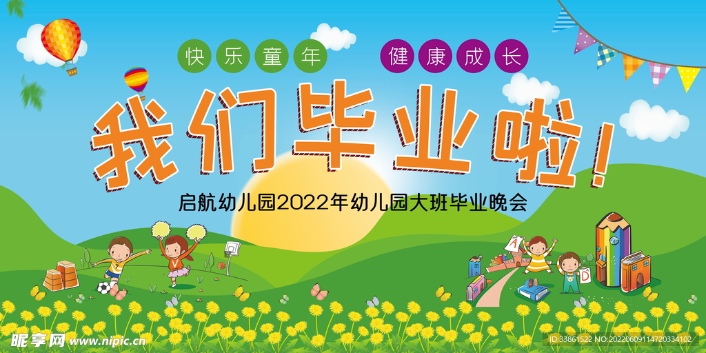 幼儿园毕业典礼