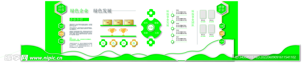 简约大气企业文化墙