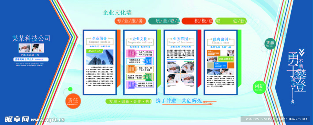 简约大气企业文化墙