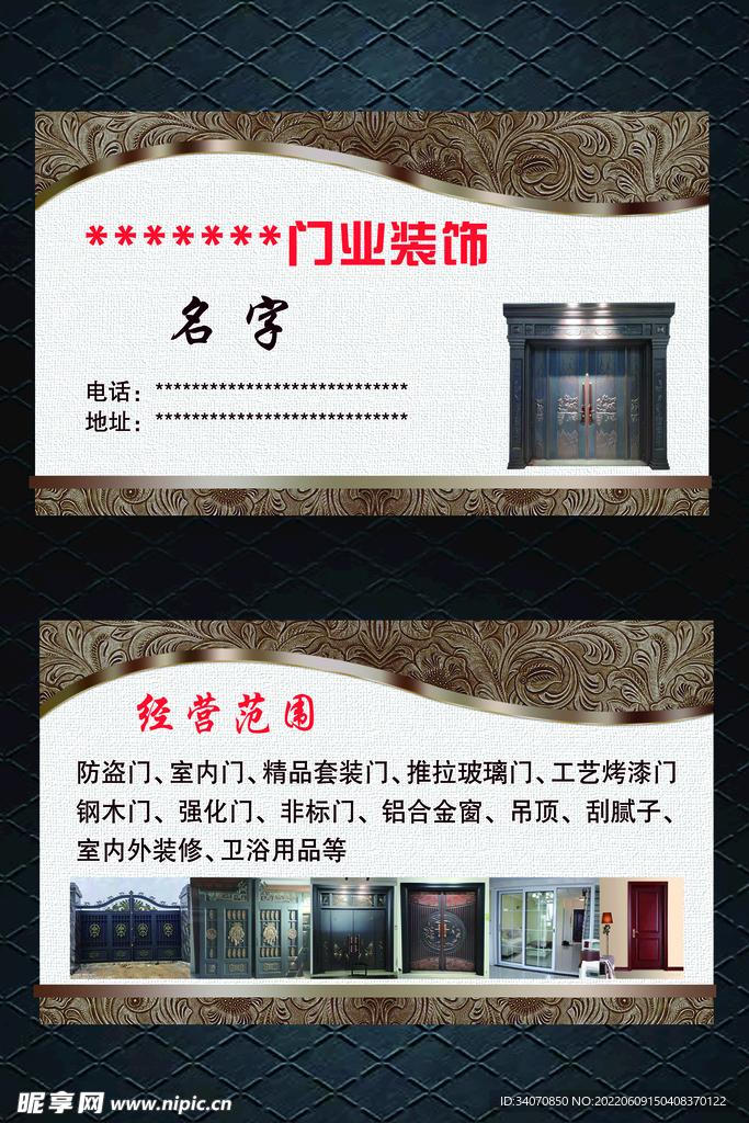 门业高档名片 