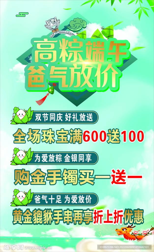 高粽端午 爸气放价
