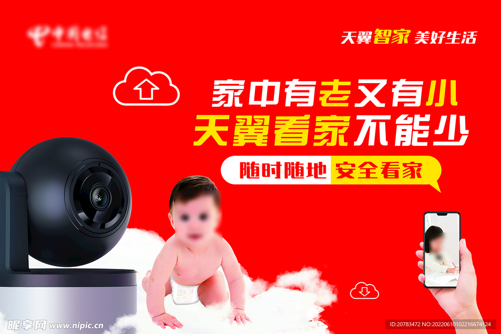 天翼看家 摄像头 监控