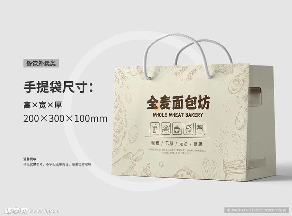 餐饮 品牌 手提袋 袋子 礼品