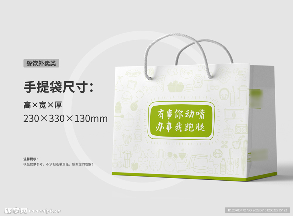 餐饮 品牌 手提袋 袋子 礼品