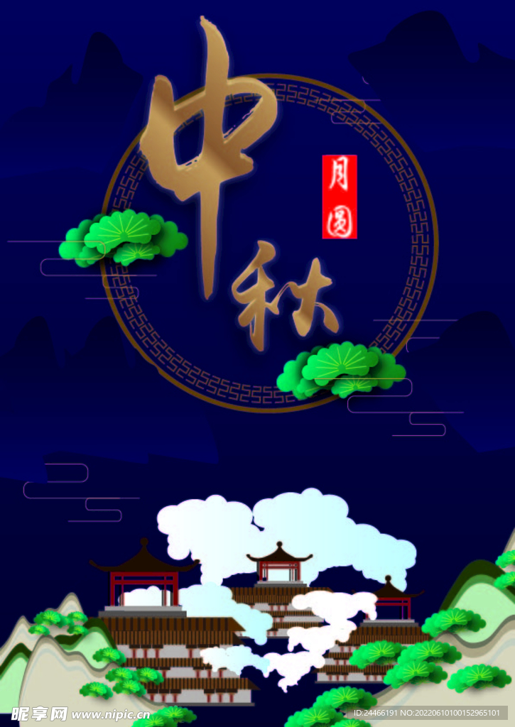 中秋节海报 中国风海报
