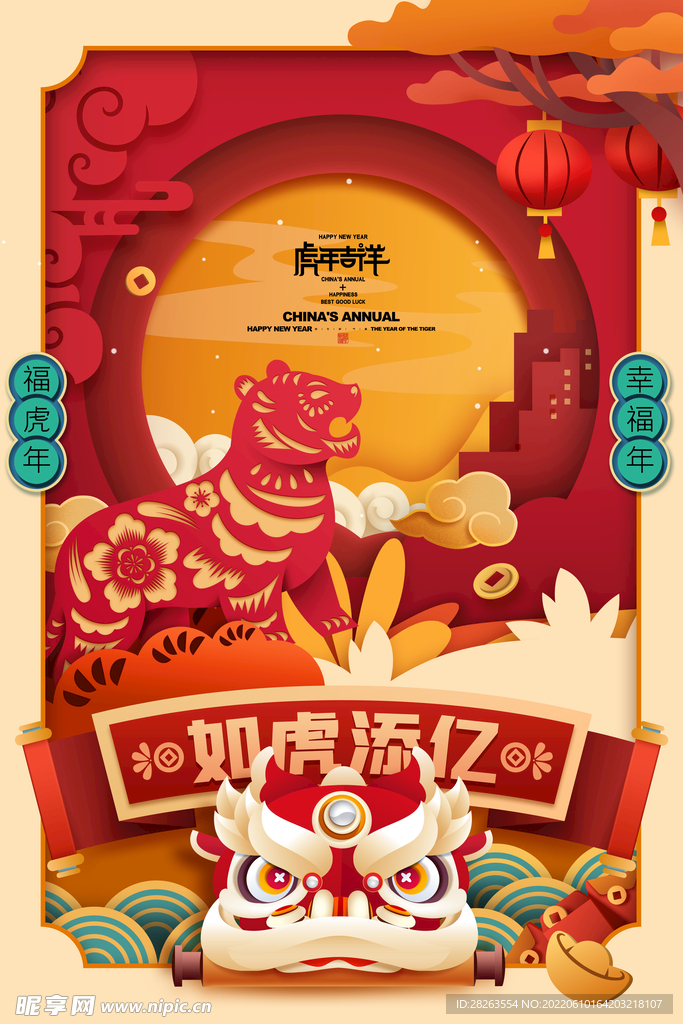 虎年剪纸老虎新年春节2022年