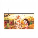 秋季吊旗psd版本