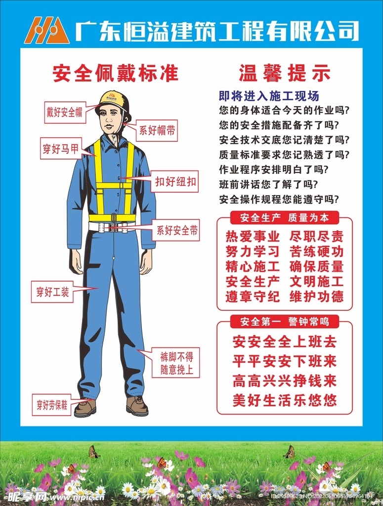 工地安全画