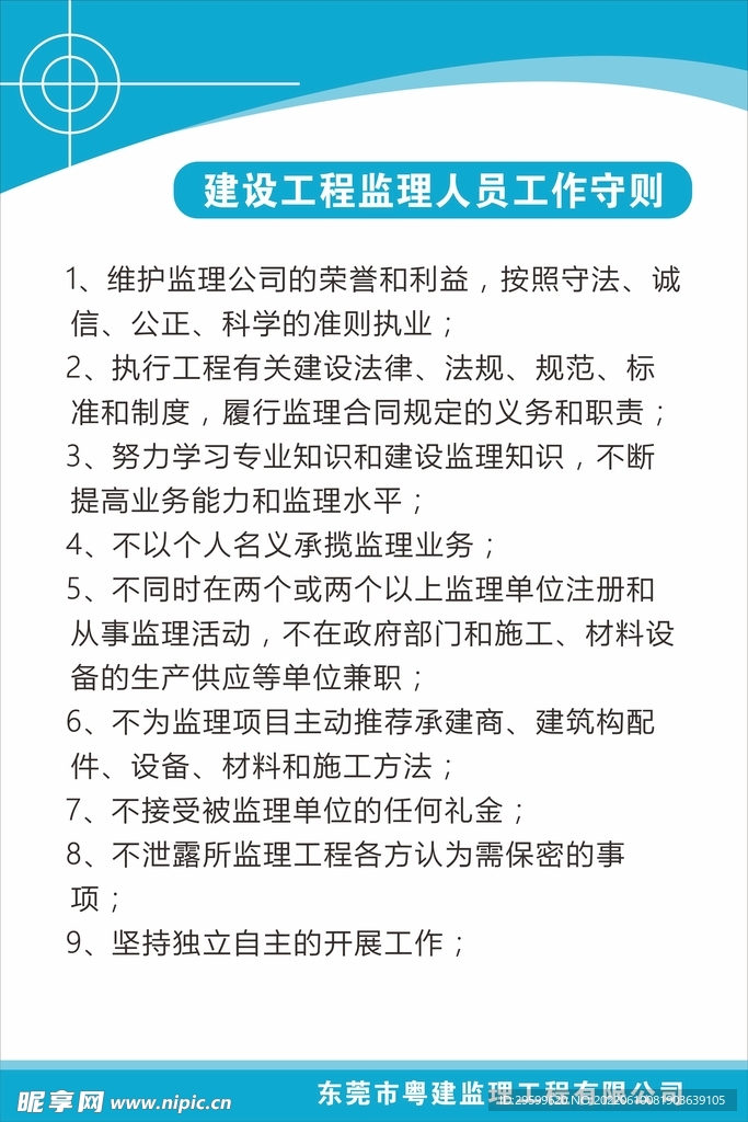 监理工作守则