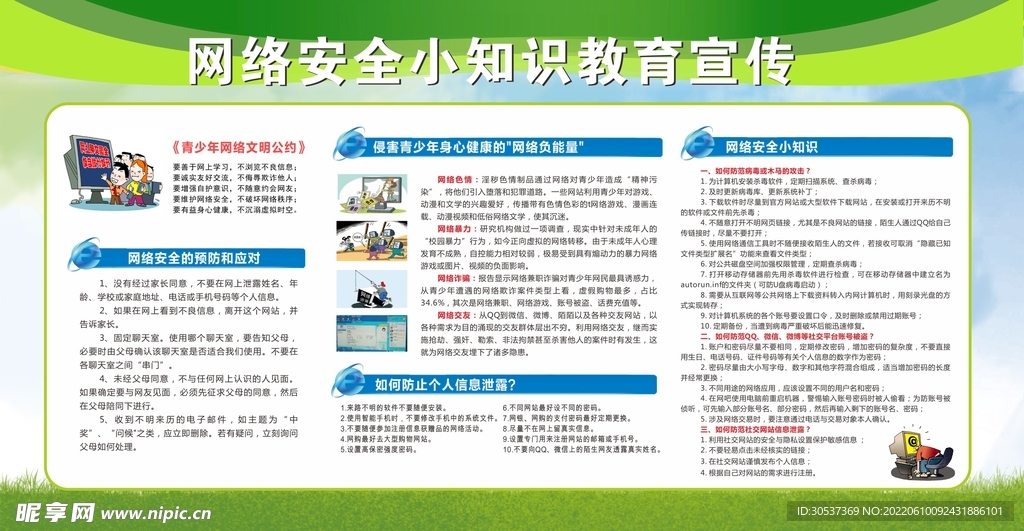 网络安全 校园安全教育