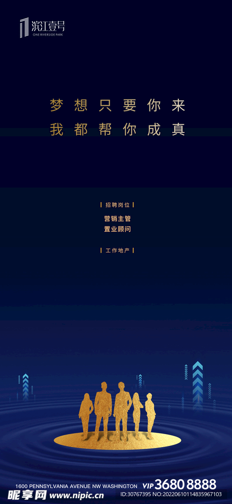 房地产招聘海报