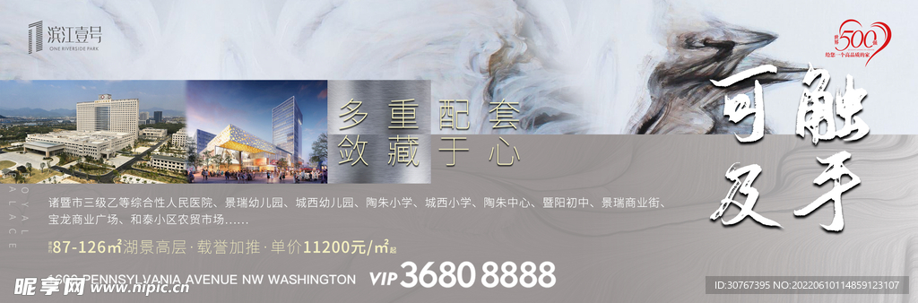 房地产价值点海报