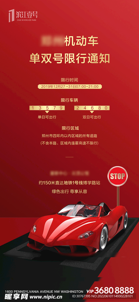 房地产车位海报