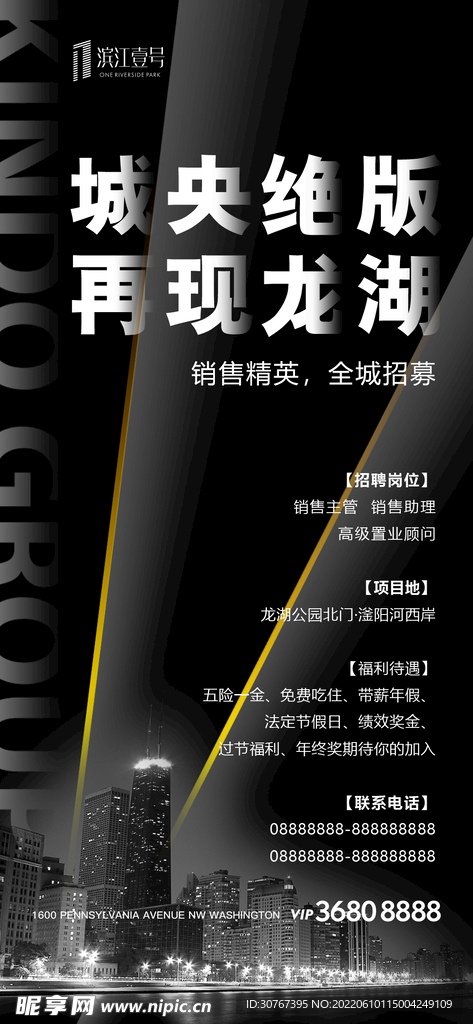 房地产招聘海报 