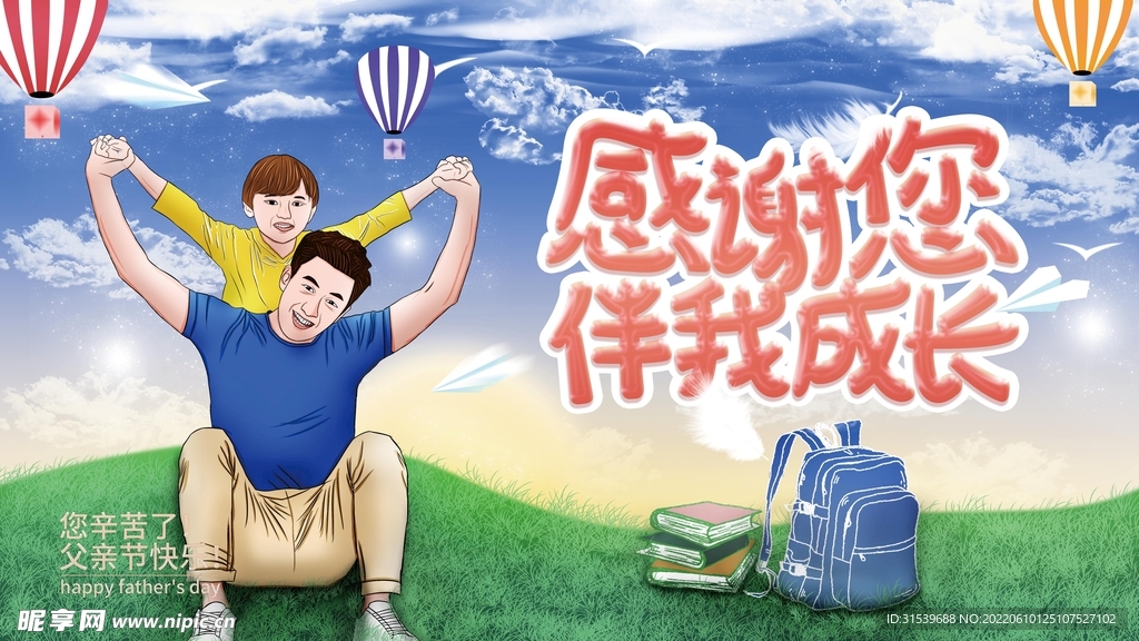 父亲节节日宣传展板