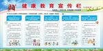 健康教育宣传