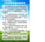小区车棚制度