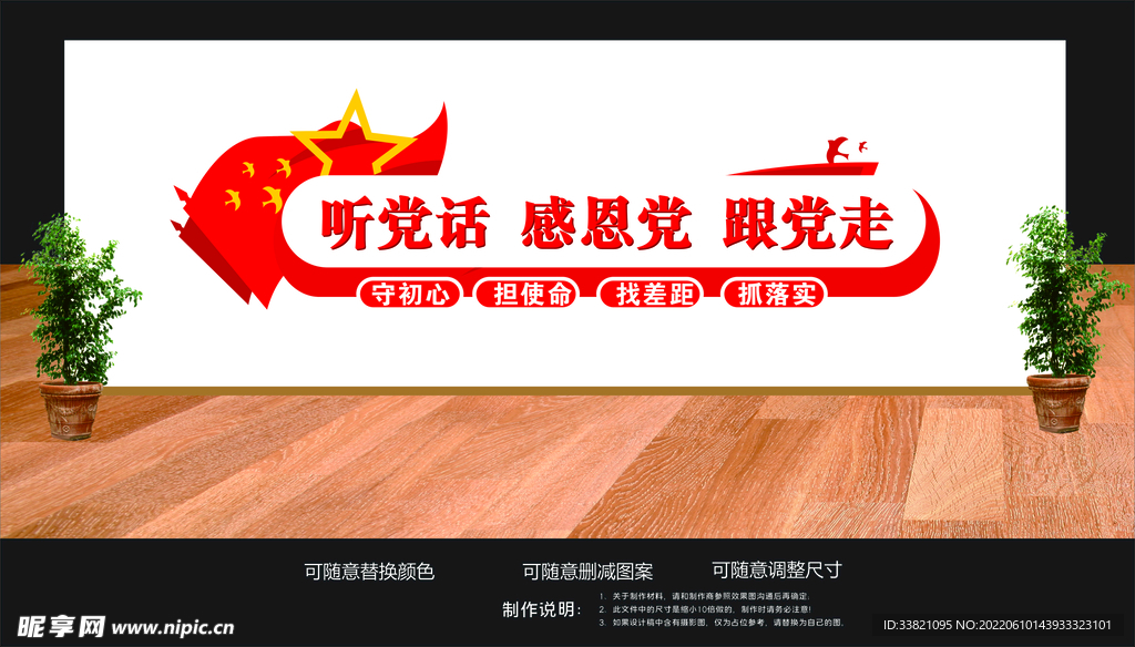 听党话 感恩党 跟党走