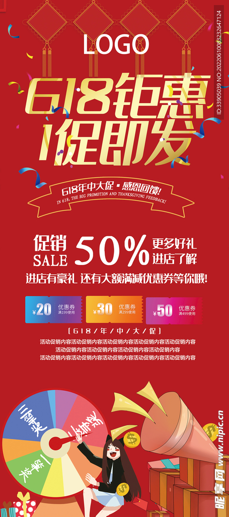 618一促即发展架