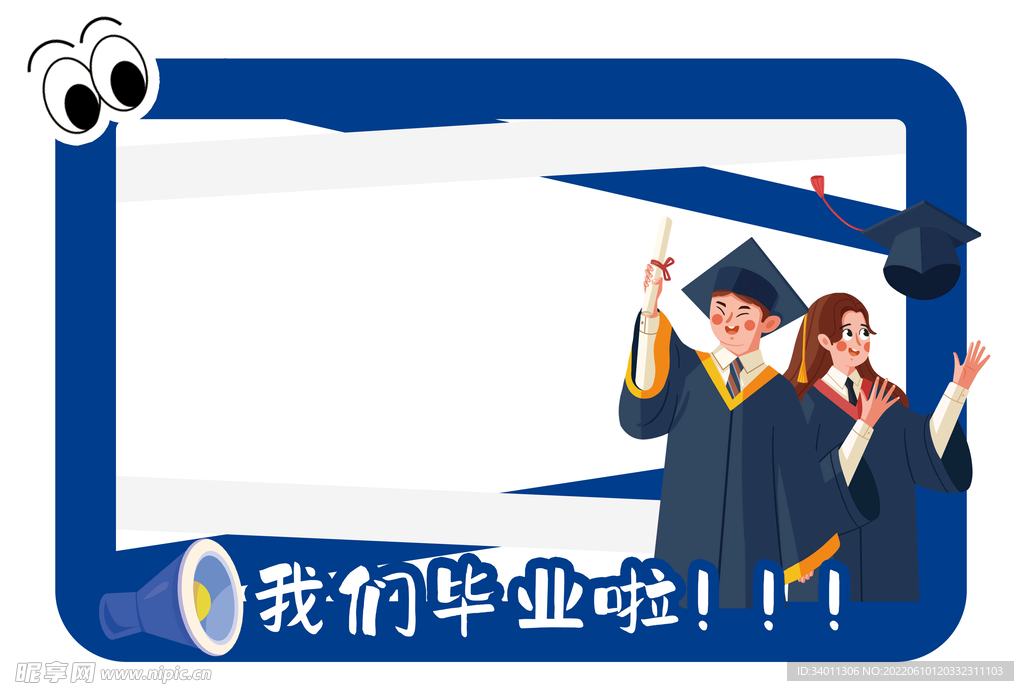 毕业季拍照框