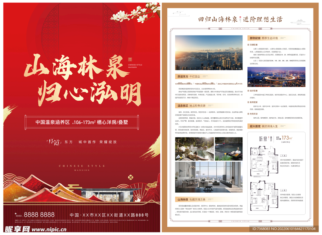 地产中式新中式红色热销DM单页