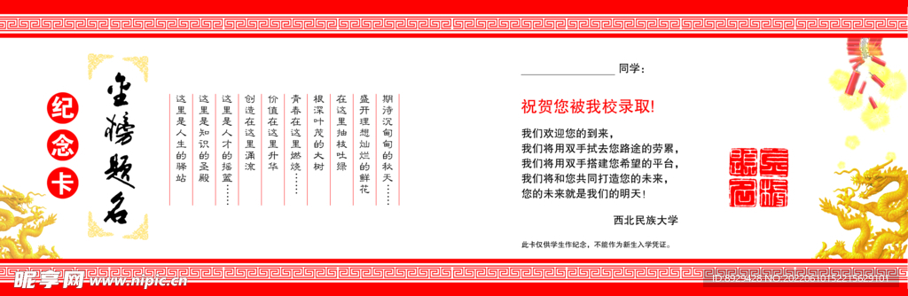 金榜题名  纪念卡 大学纪念卡