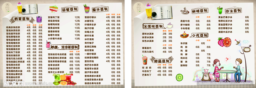 奶茶菜单