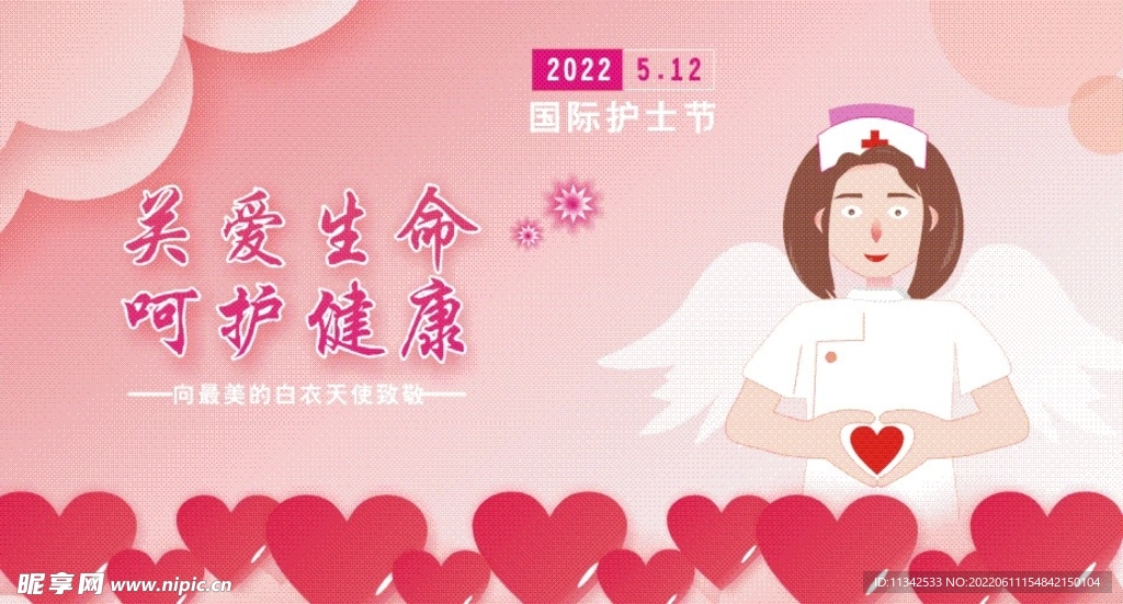 护士节