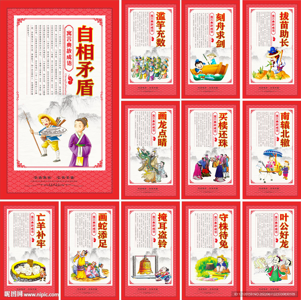 寓言故事校园文化