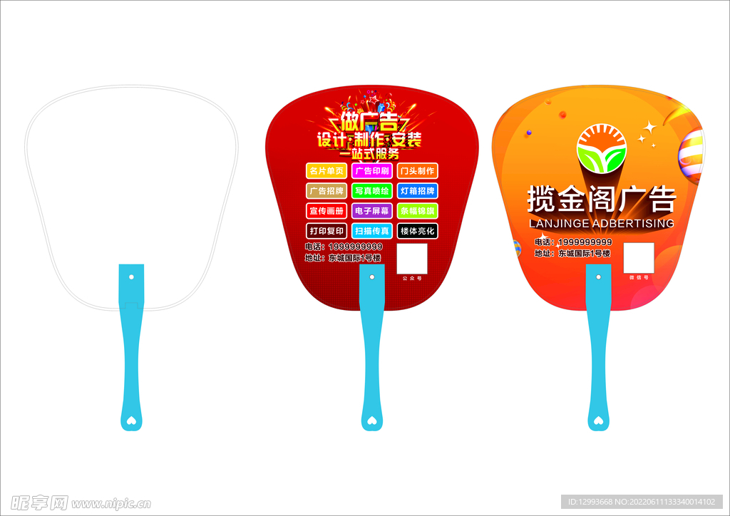 揽金阁广告扇设计效果图