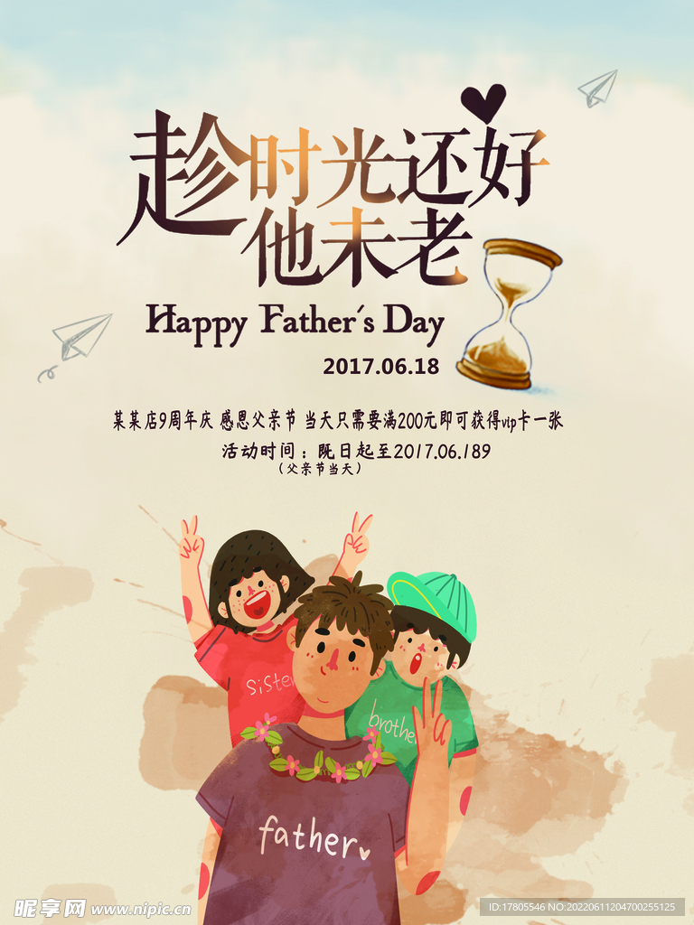 父亲节素材  父亲节海报 活动