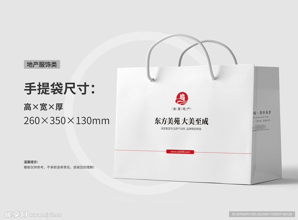 地产手提袋 手提袋设计 企业手