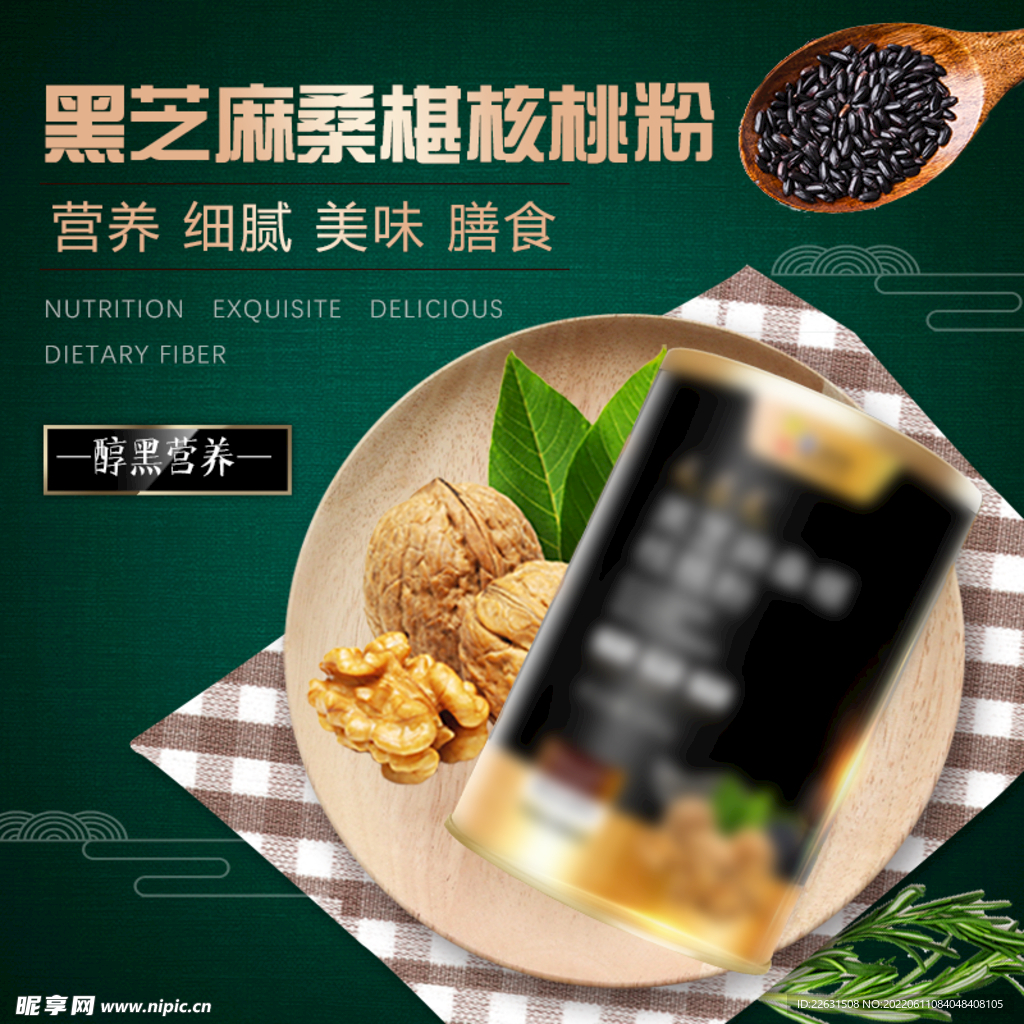 芝麻糊淘宝主图